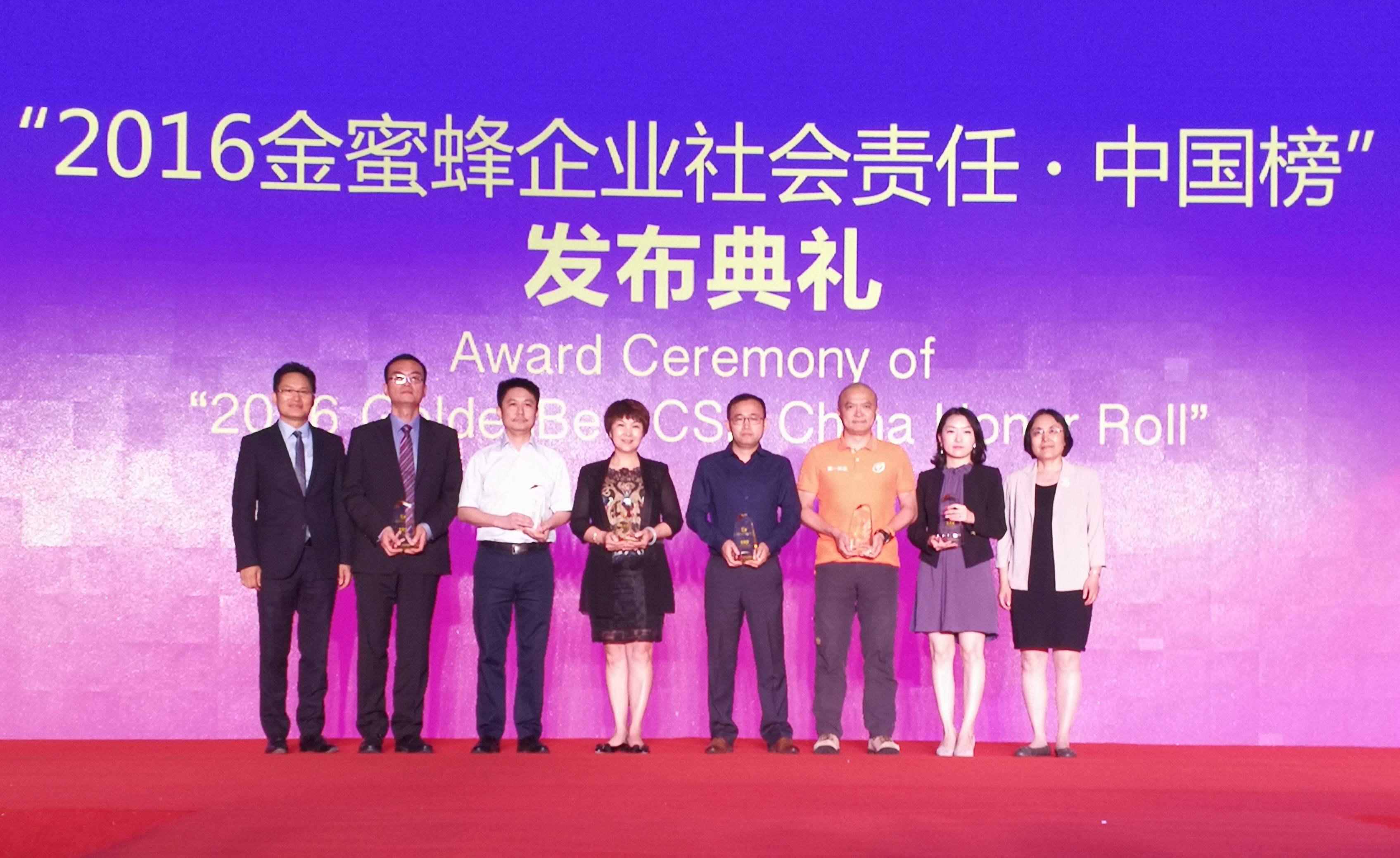 2016金蜜蜂企业社会责任?中国榜” 金蜜蜂?成长型企业