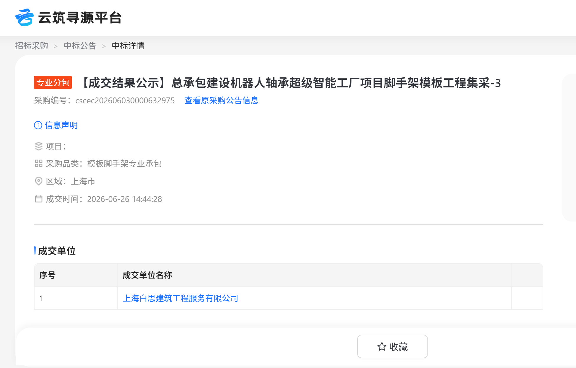 中标喜讯丨聚力智造，助力上海超级工厂